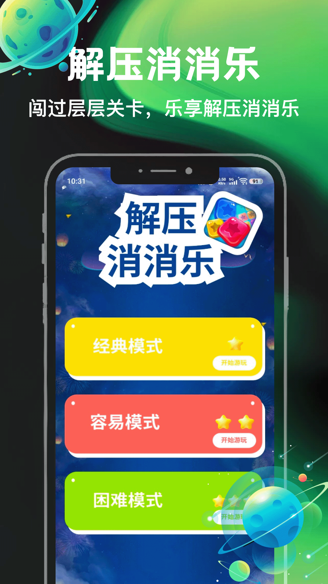 精彩截图-消你们来了2026官方新版