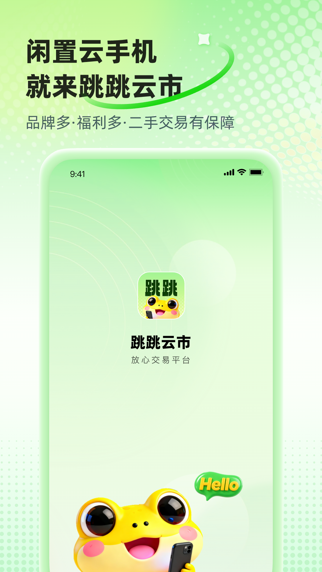 精彩截图-跳跳云市2026官方新版