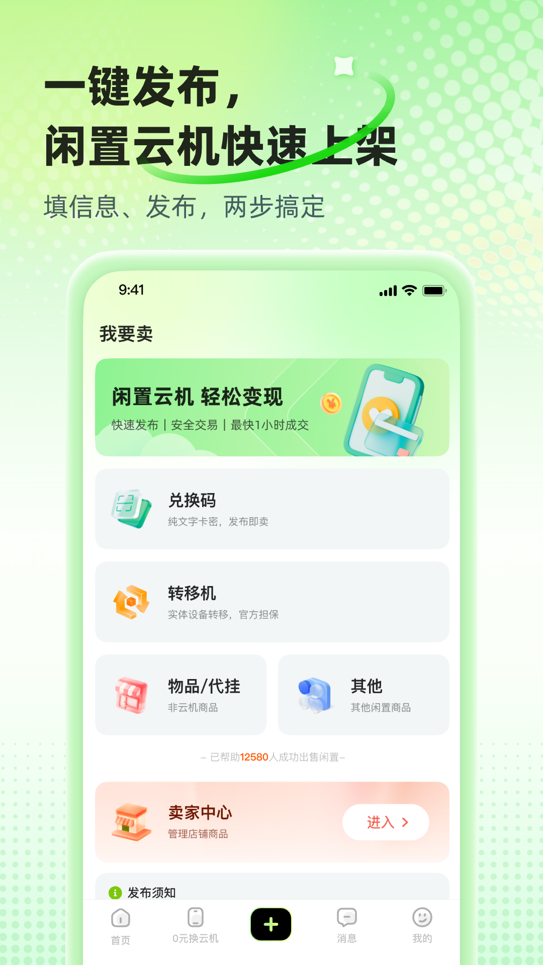 精彩截图-跳跳云市2026官方新版