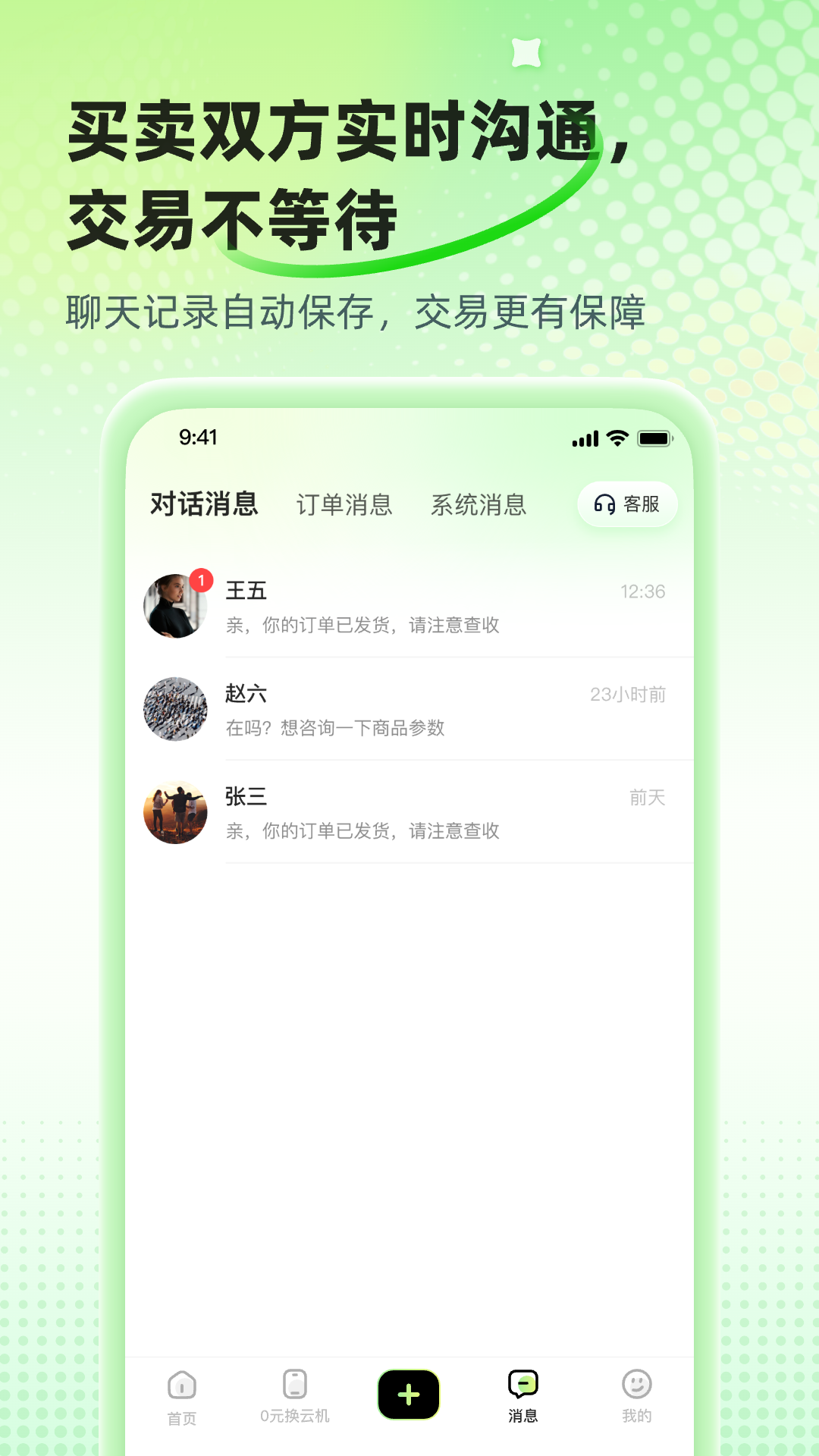 精彩截图-跳跳云市2026官方新版