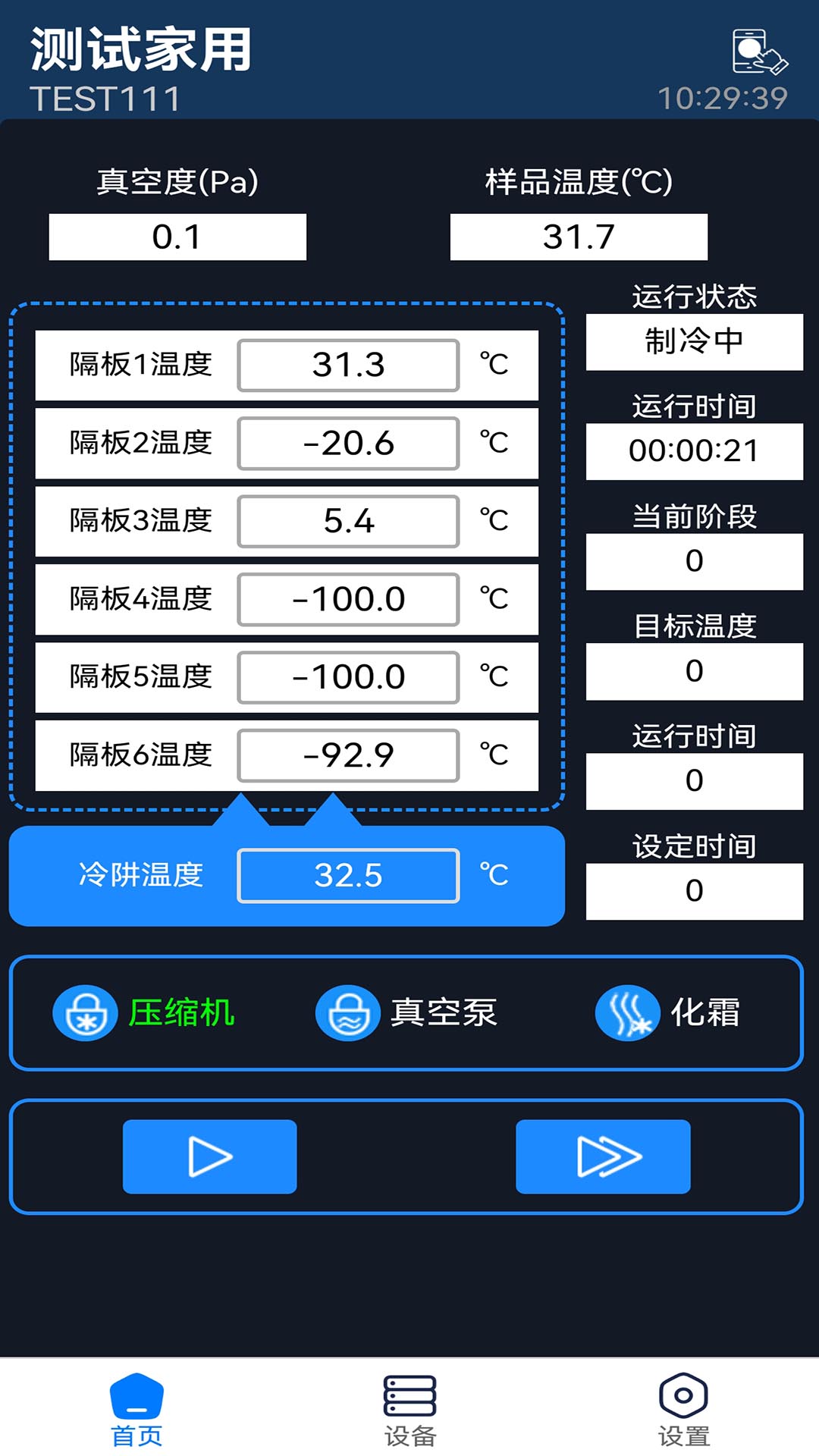 松源冻干机 截图 2
