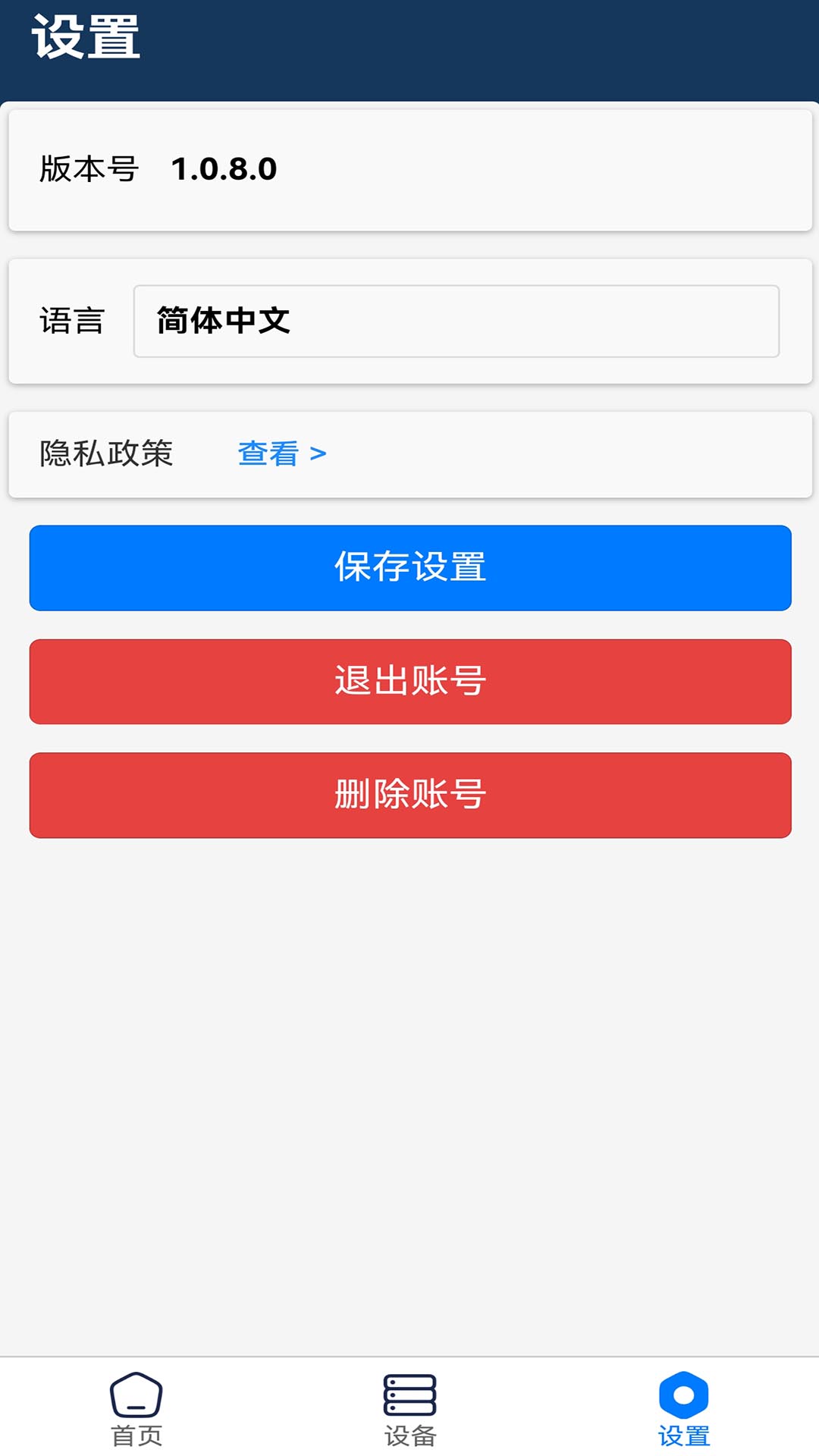 松源冻干机 截图 4