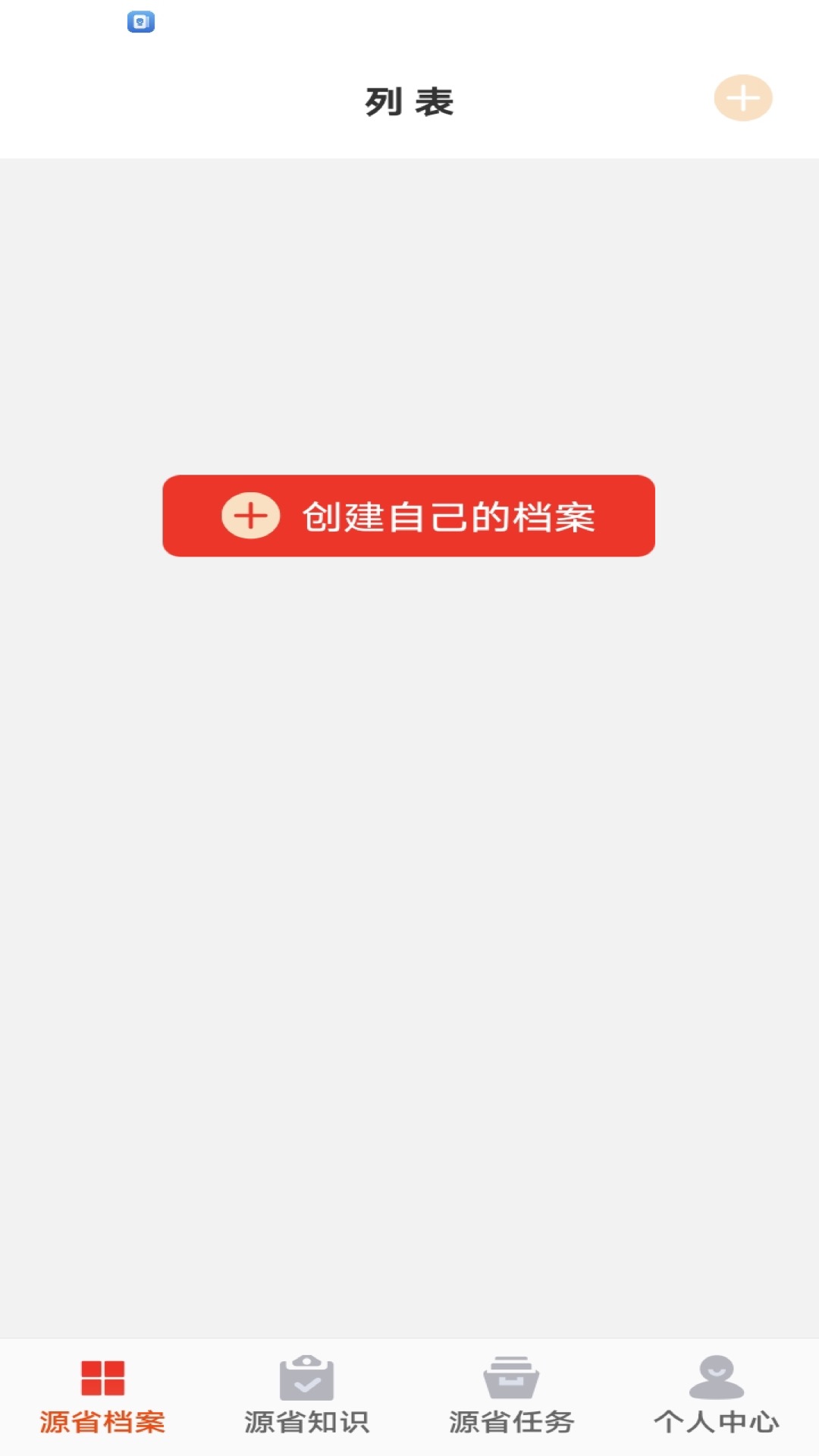 精彩截图-源省2026官方新版