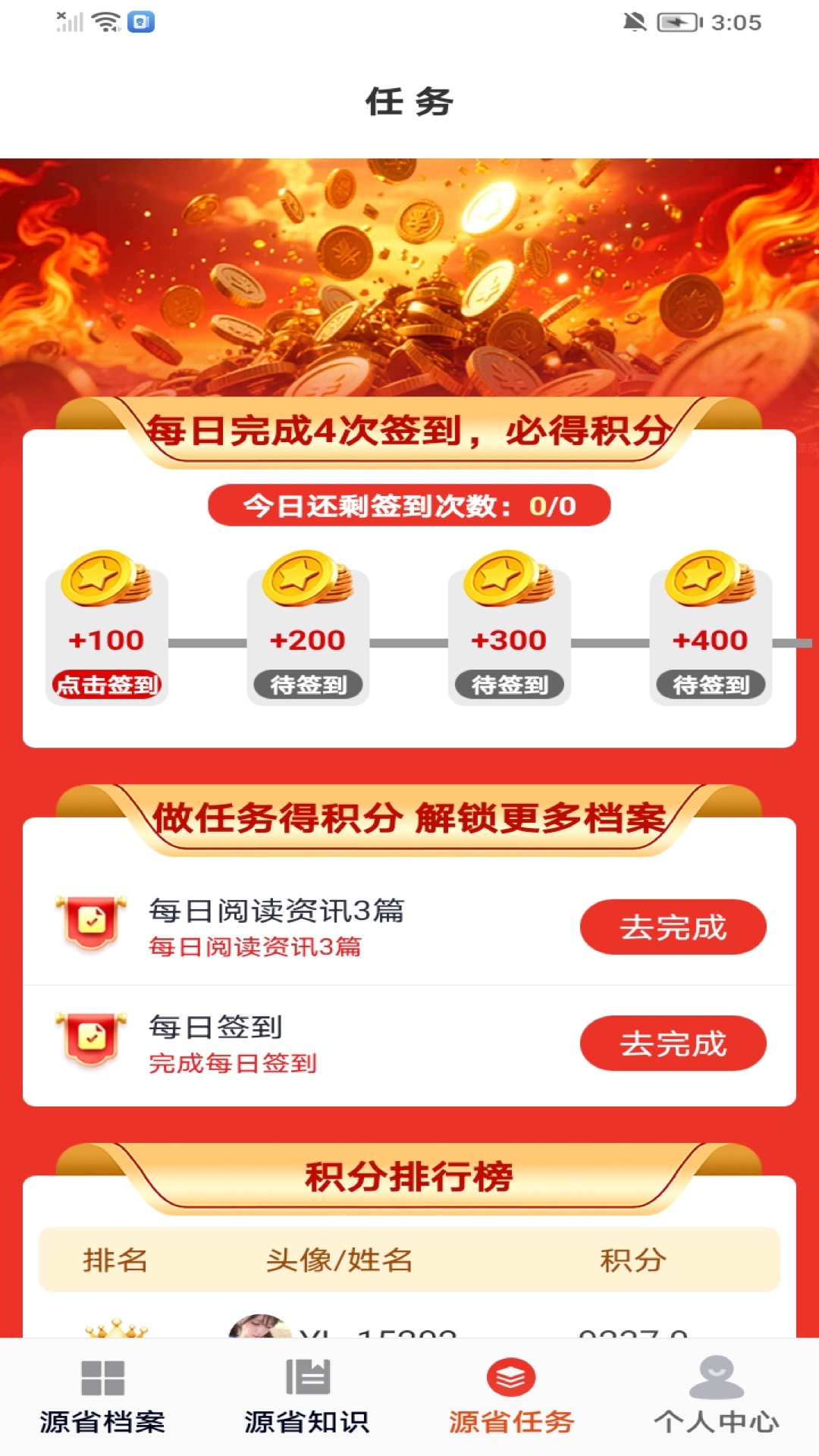 精彩截图-源省2026官方新版