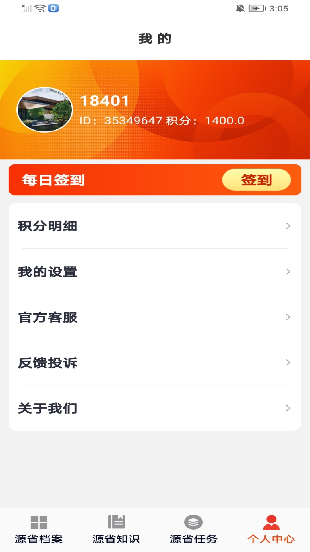 精彩截图-源省2026官方新版