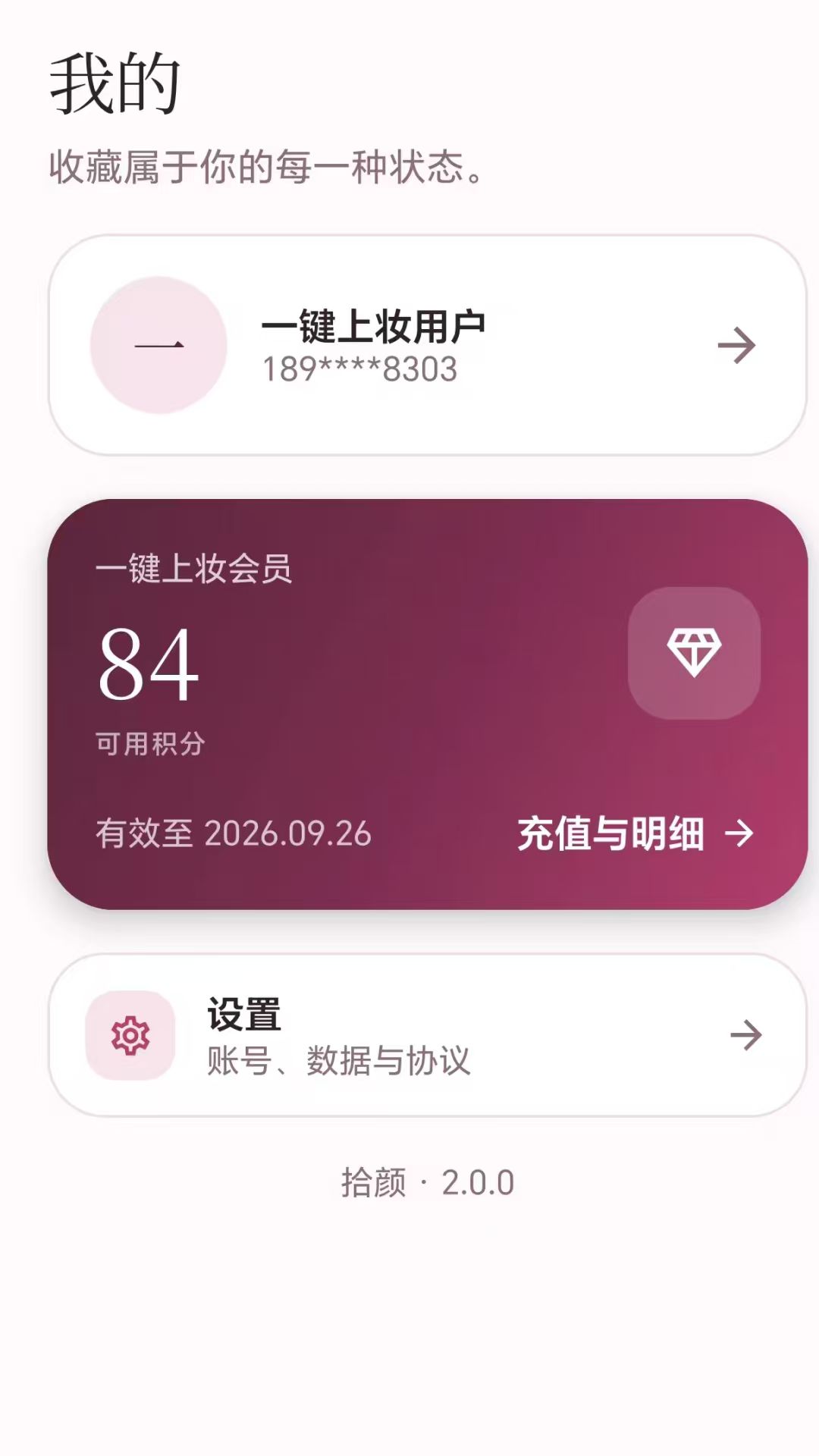 精彩截图-一键上妆2026官方新版