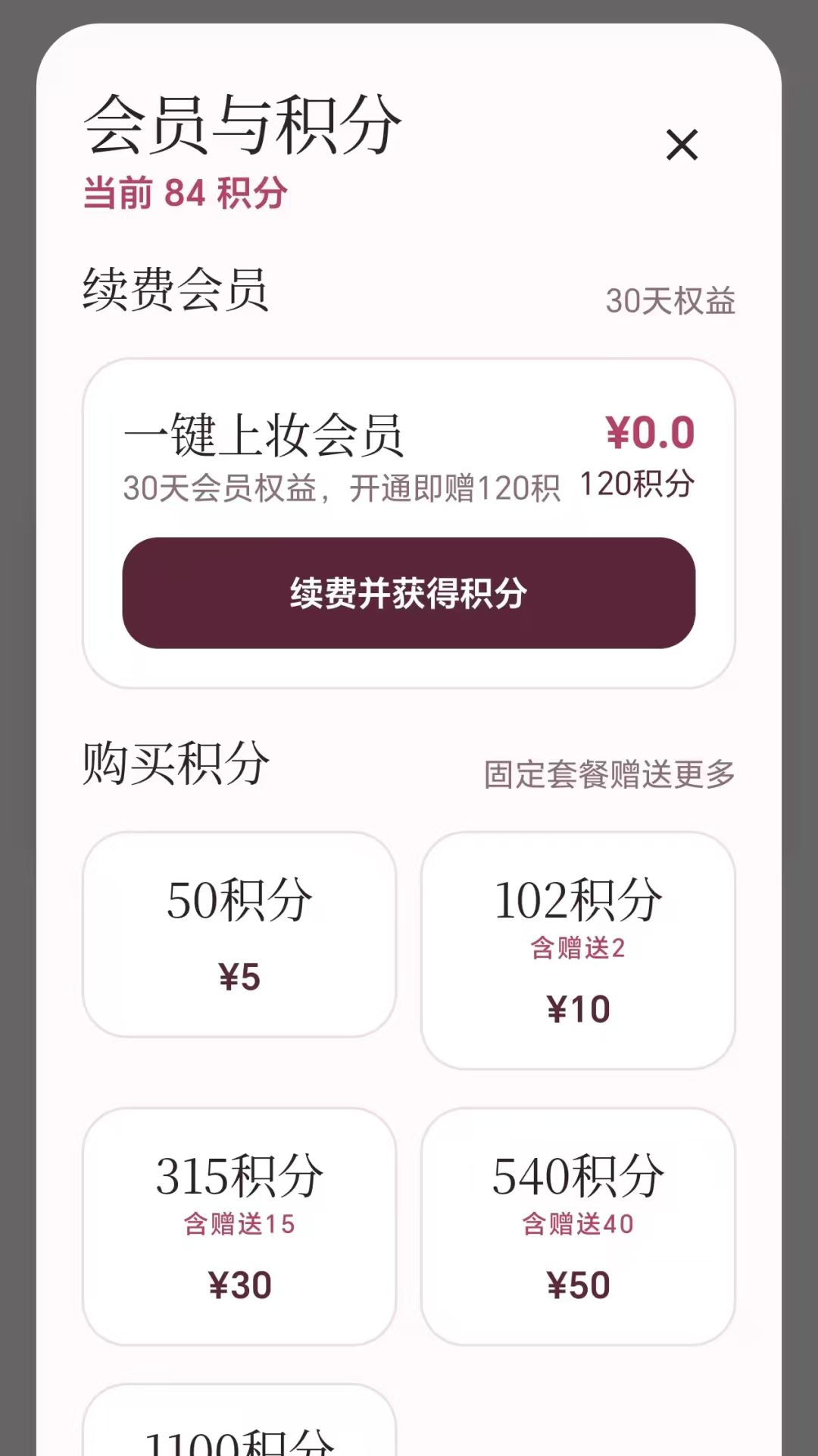 精彩截图-一键上妆2026官方新版