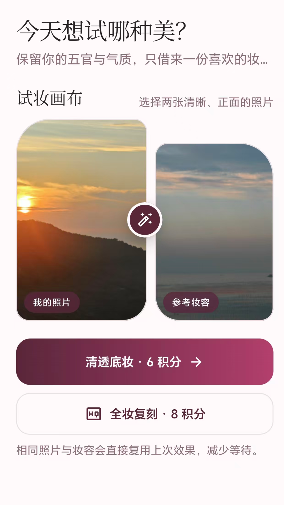 精彩截图-一键上妆2026官方新版
