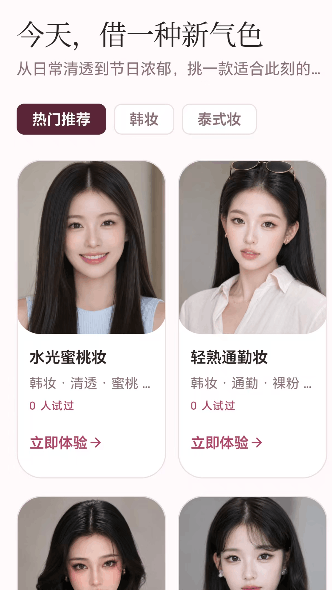 精彩截图-一键上妆2026官方新版