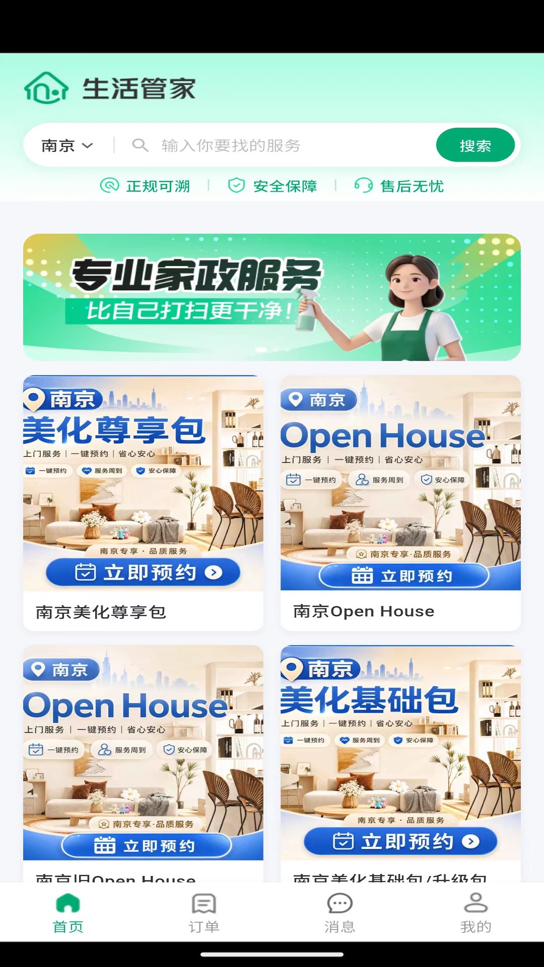 精彩截图-才大优家2026官方新版