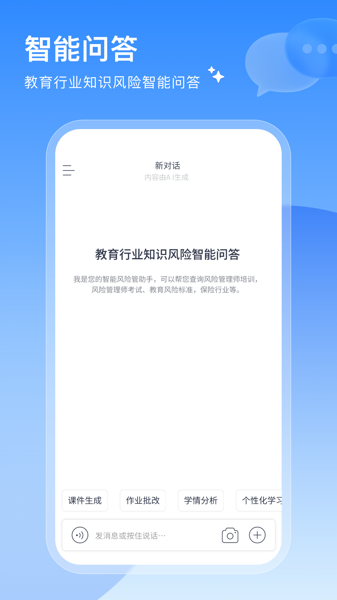 御风安学 截图 1