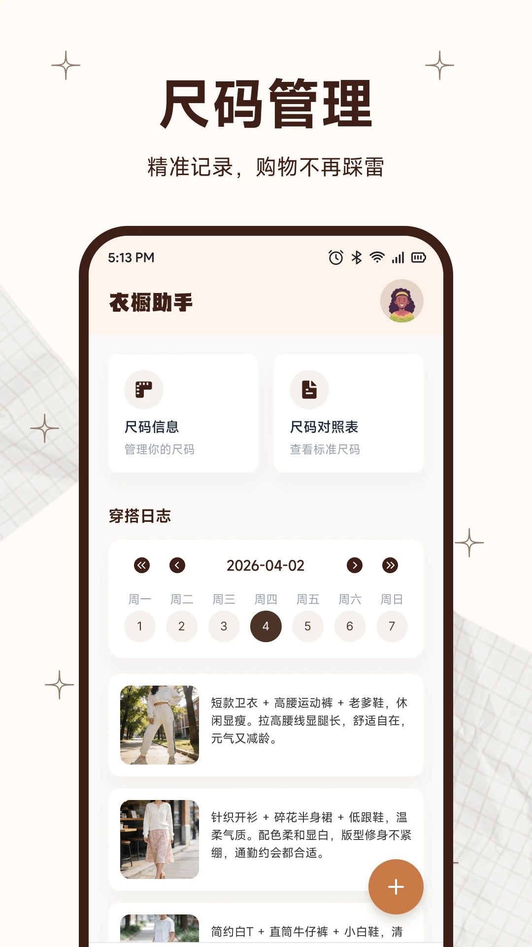 精彩截图-金钻2026官方新版
