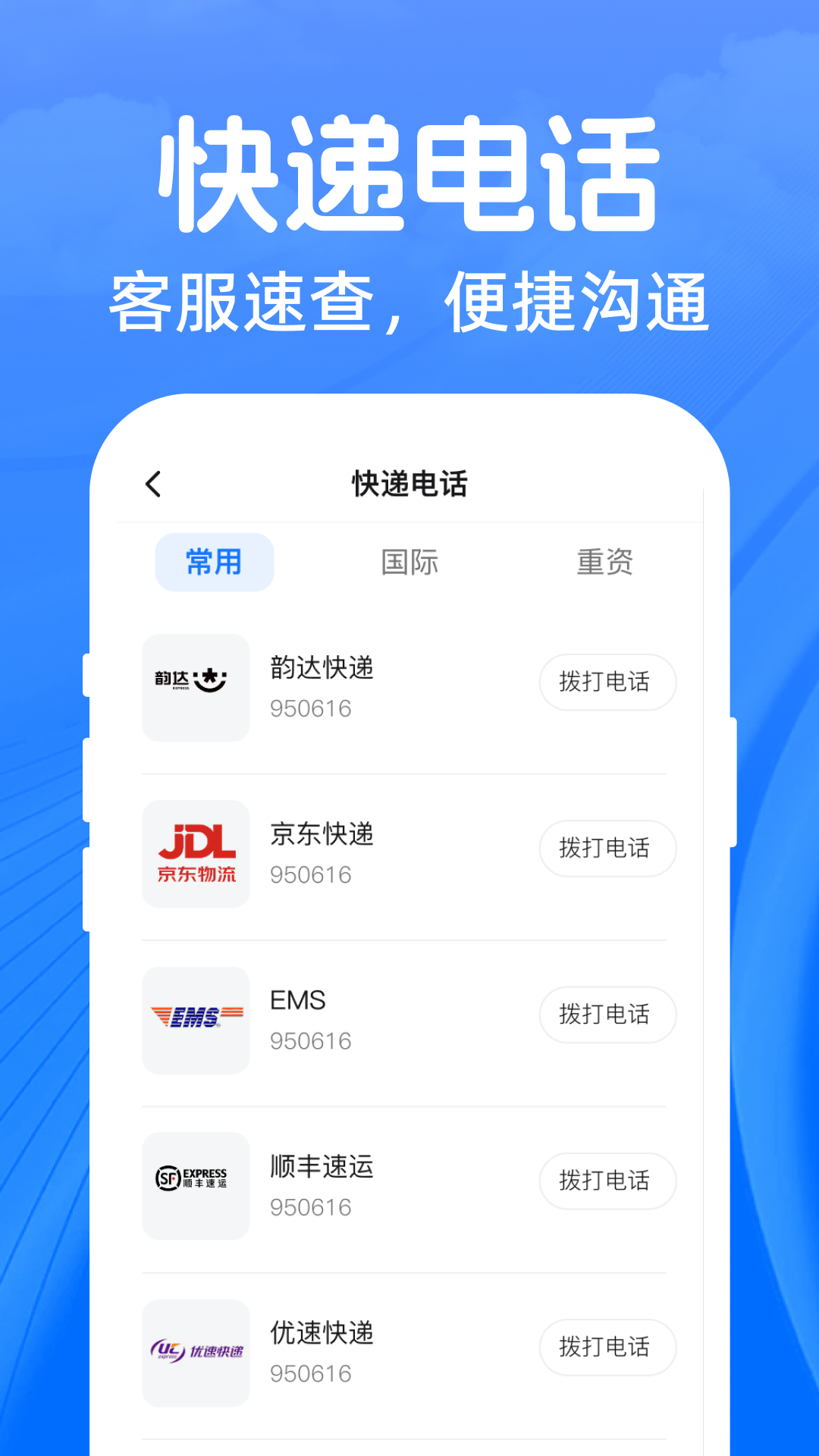 精彩截图-京通快递单号查询2026官方新版