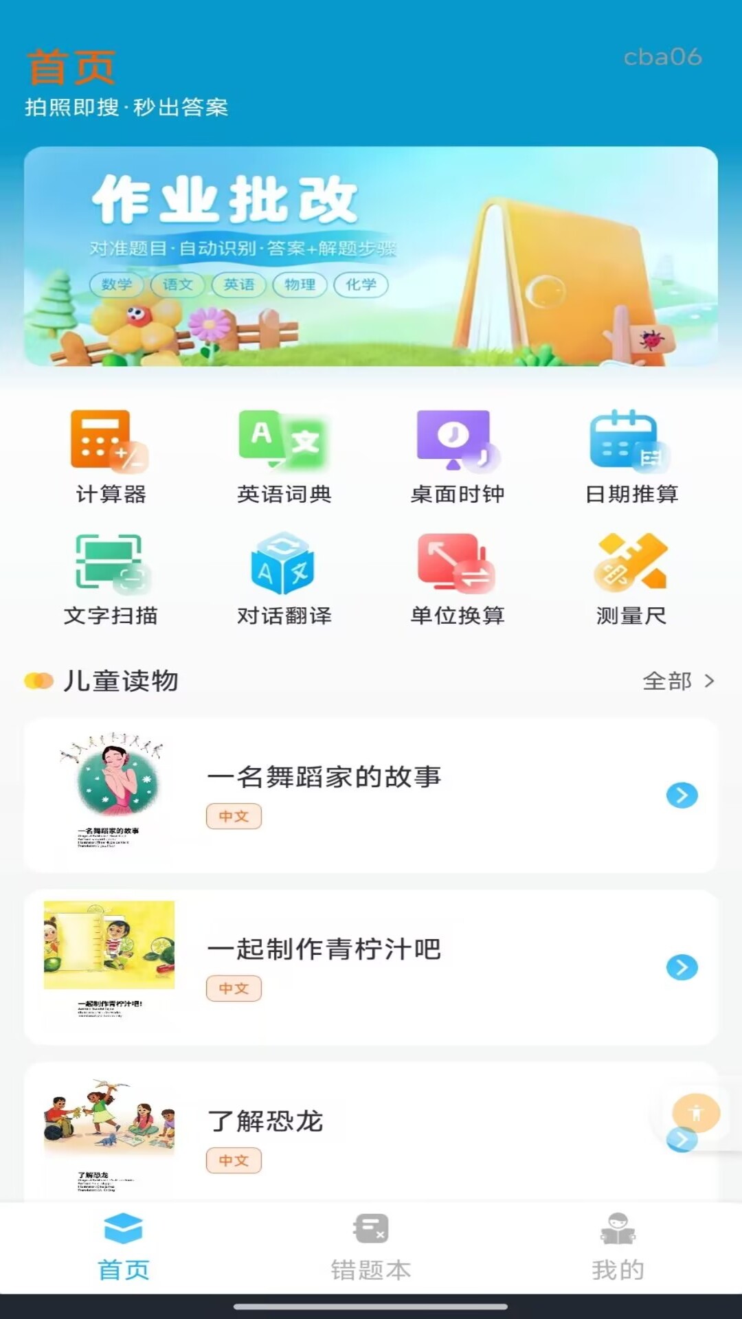 精彩截图-作业答案辅助搜题2026官方新版