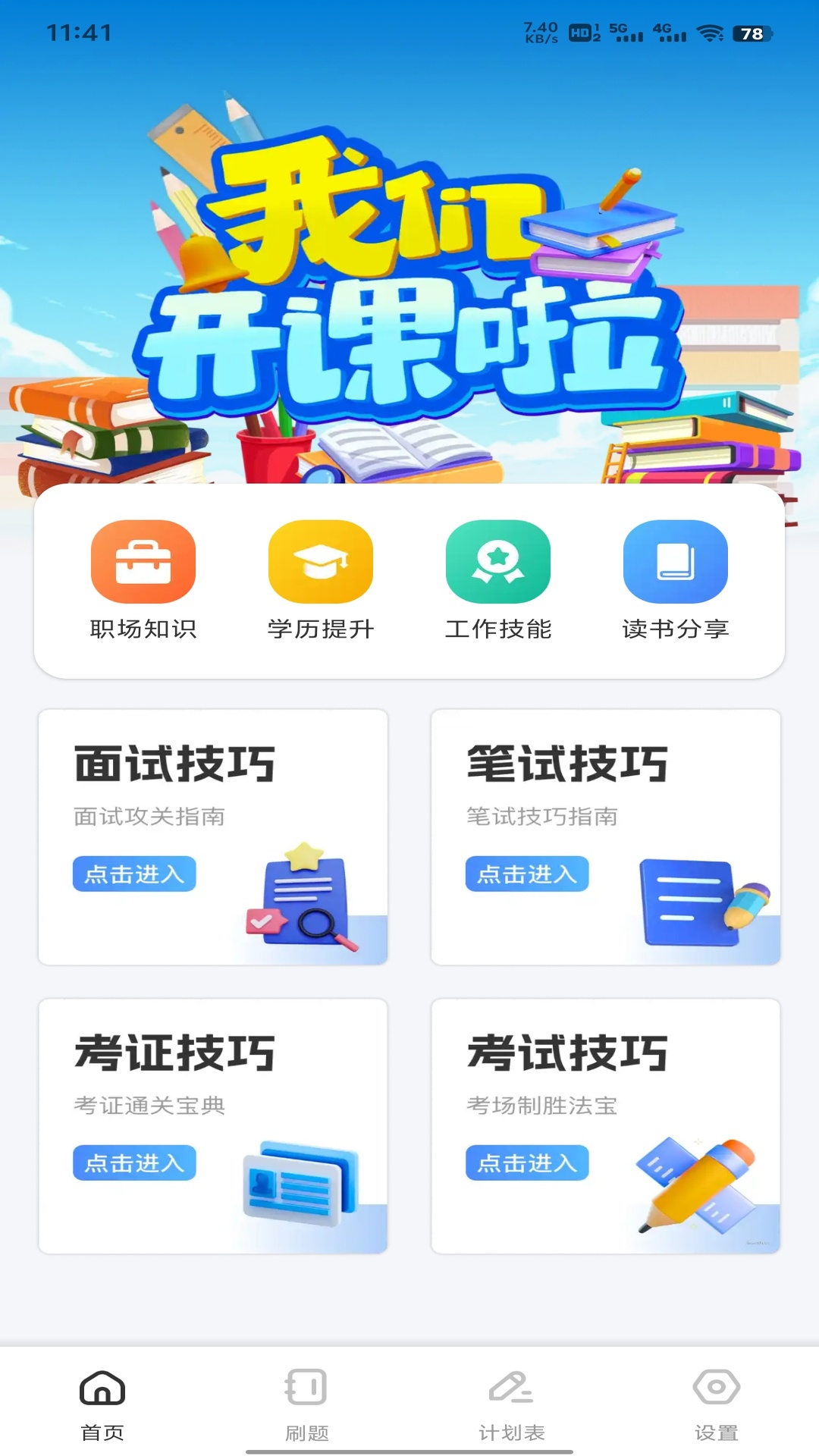 精彩截图-新薪通平台2026官方新版