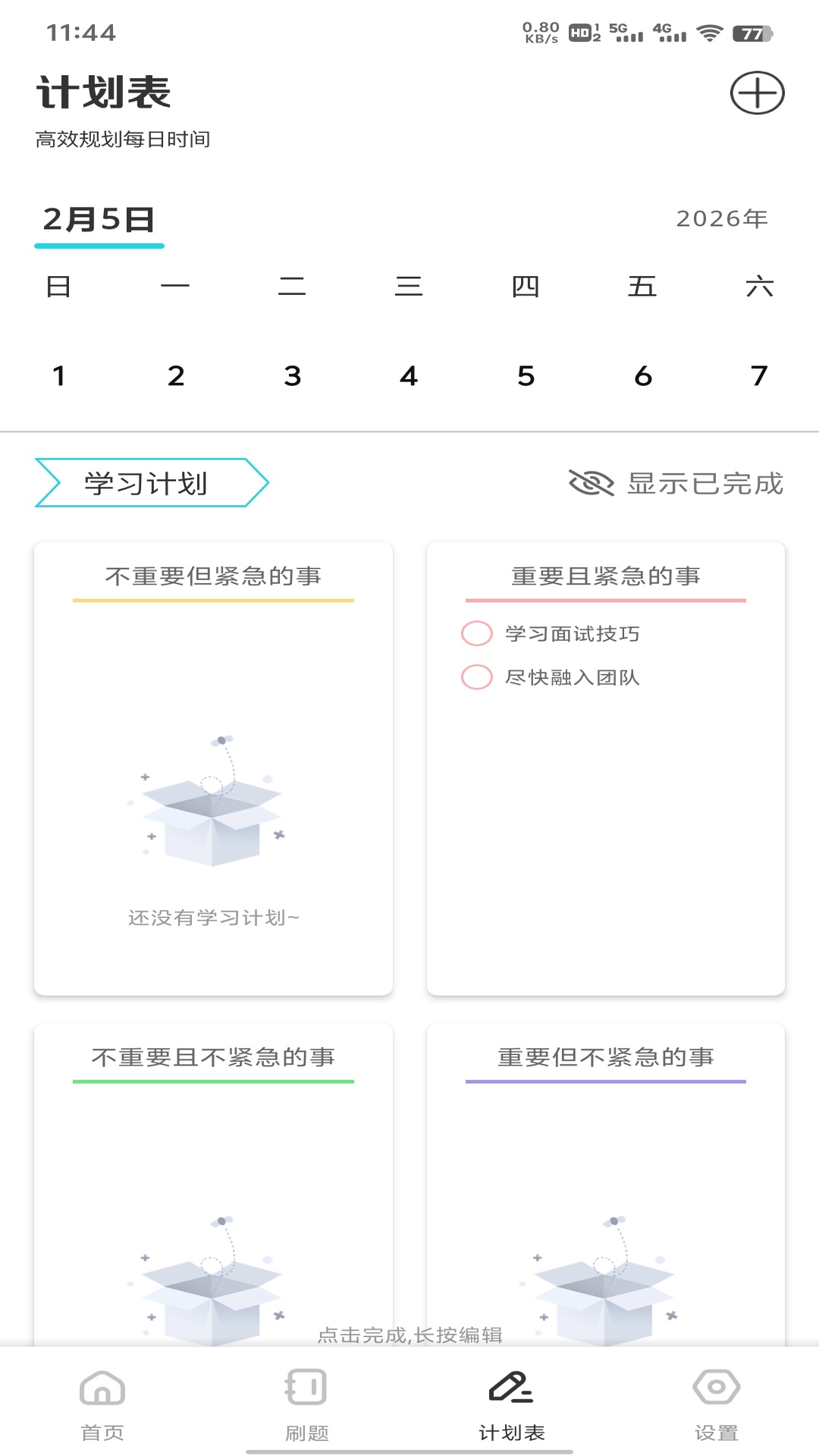 精彩截图-新薪通平台2026官方新版
