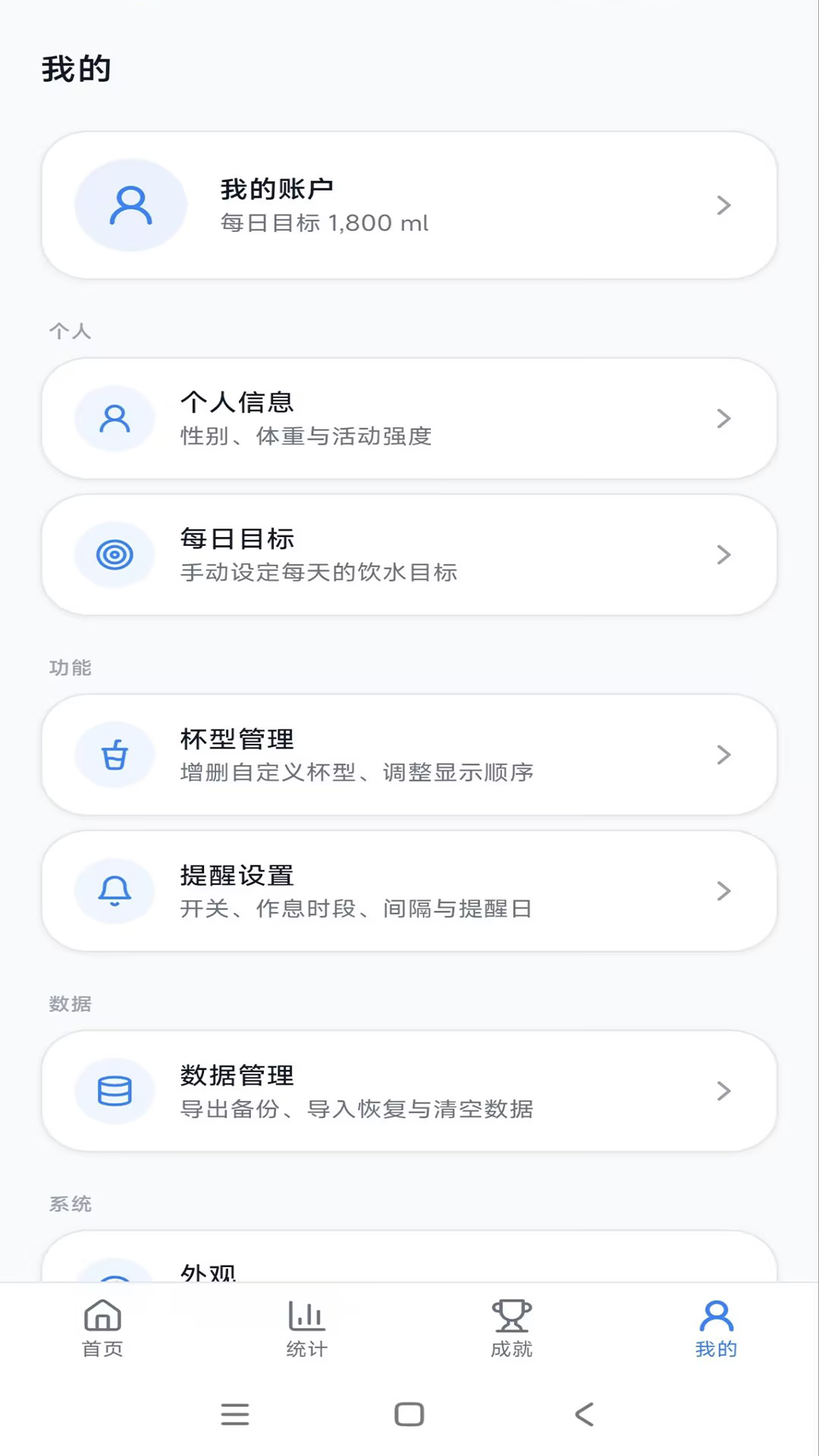 精彩截图-饮水记2026官方新版