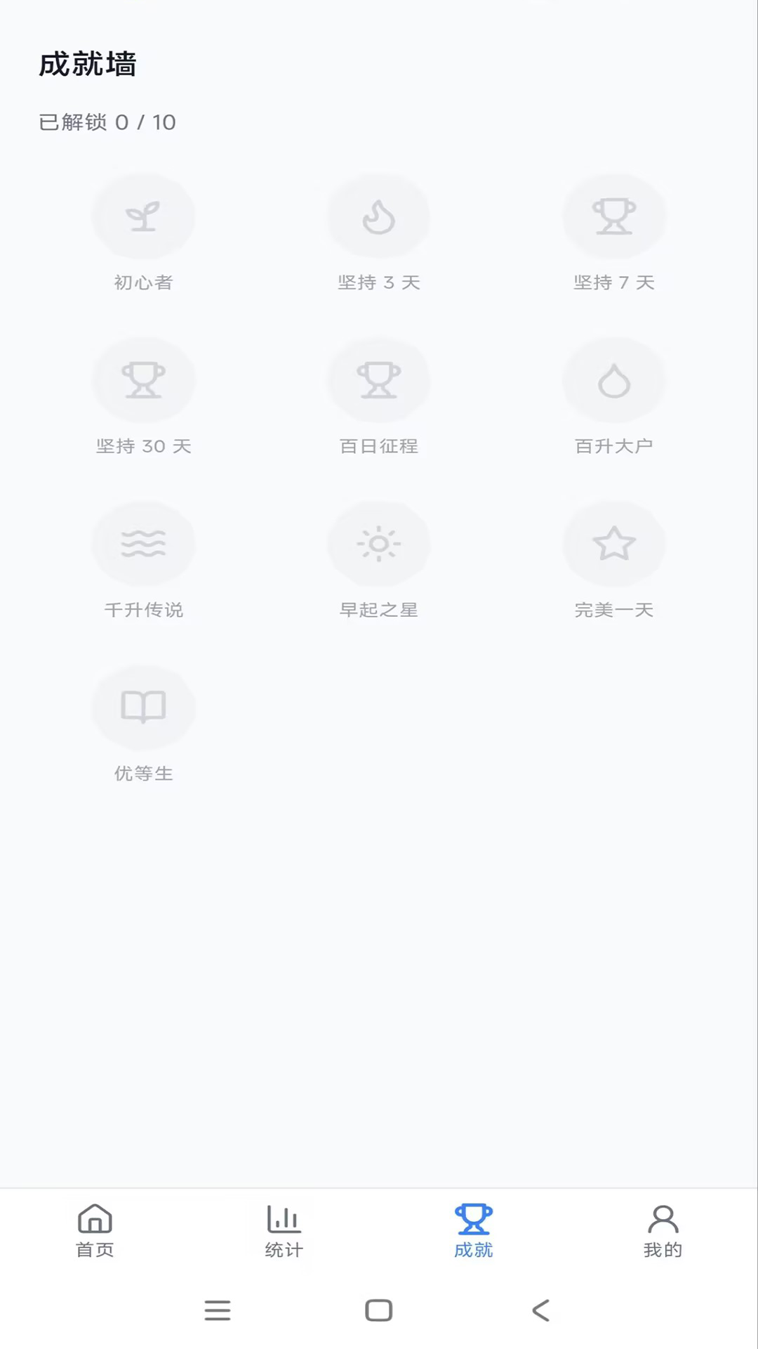 精彩截图-饮水记2026官方新版