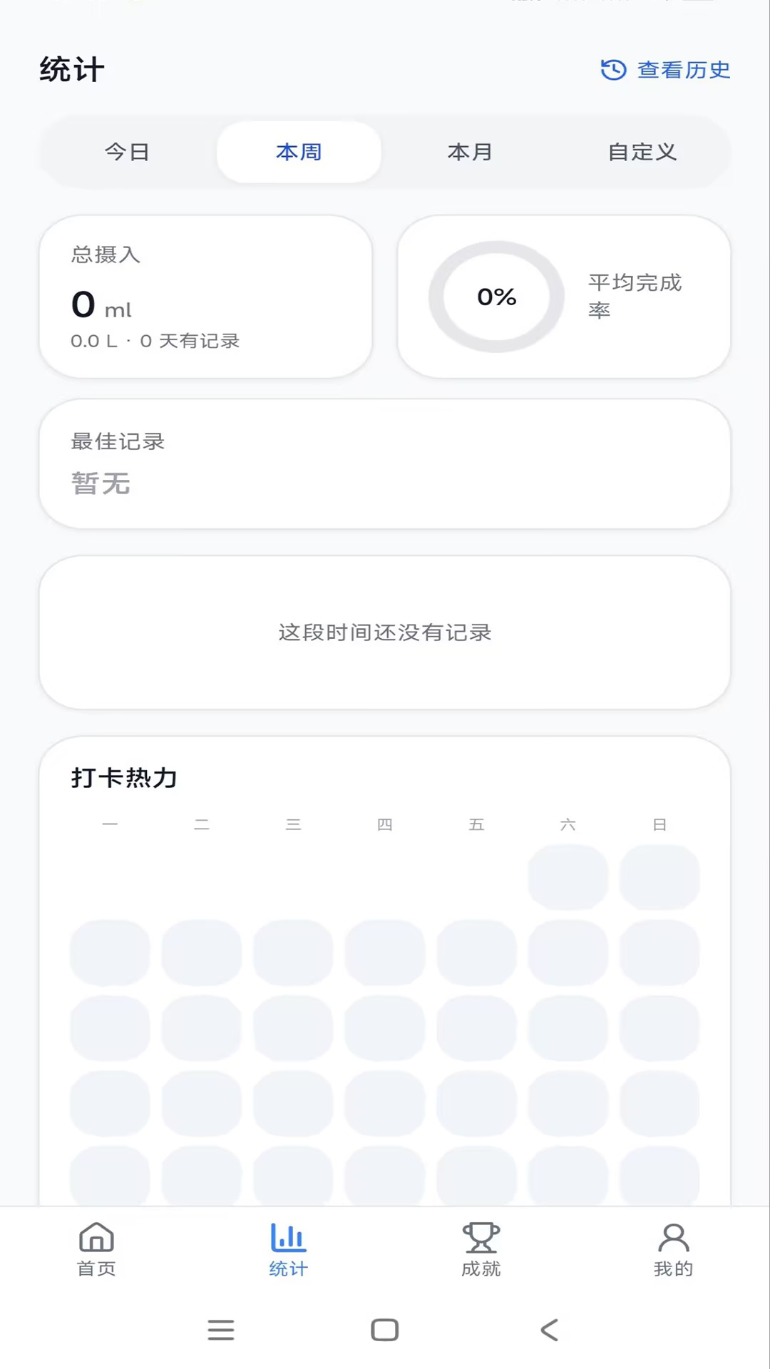 精彩截图-饮水记2026官方新版