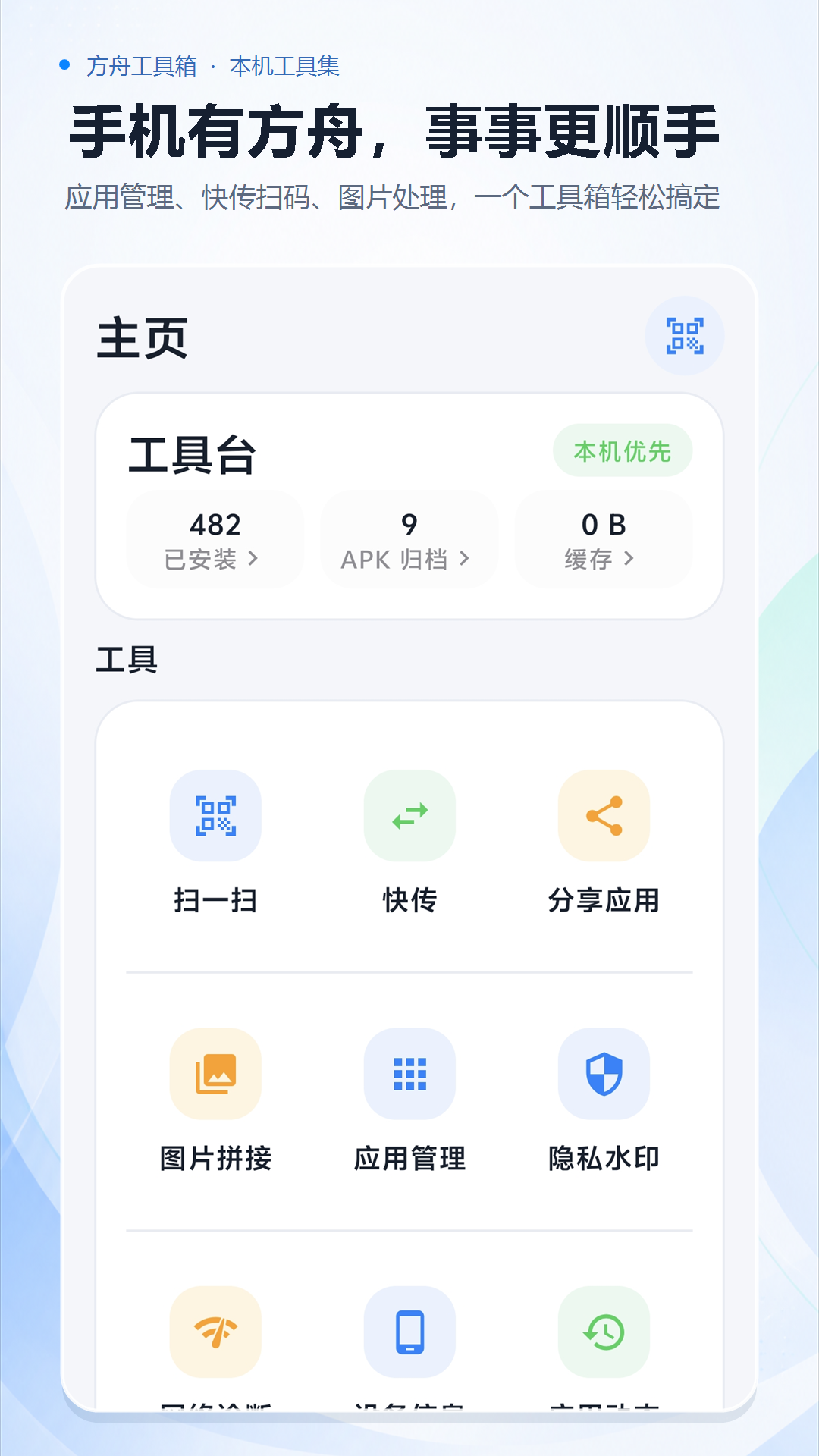精彩截图-方舟工具箱2026官方新版