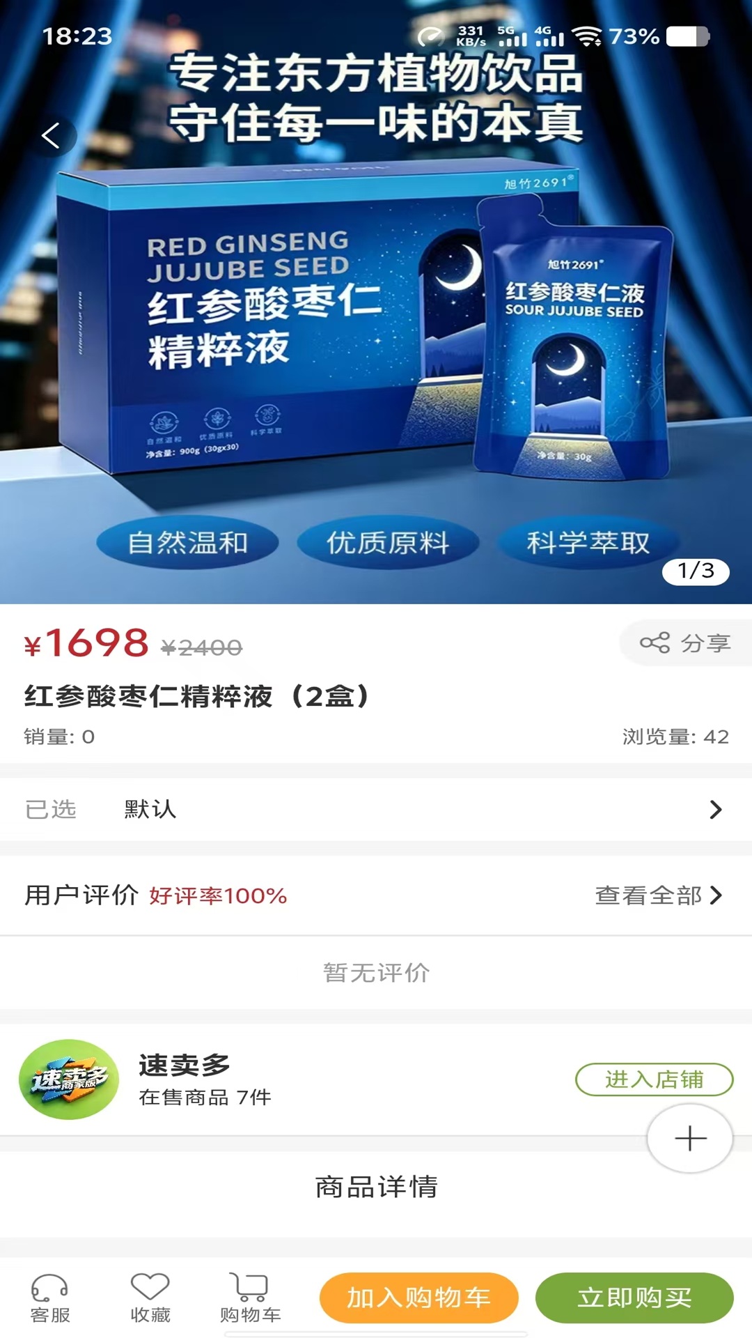 精彩截图-速卖多2026官方新版