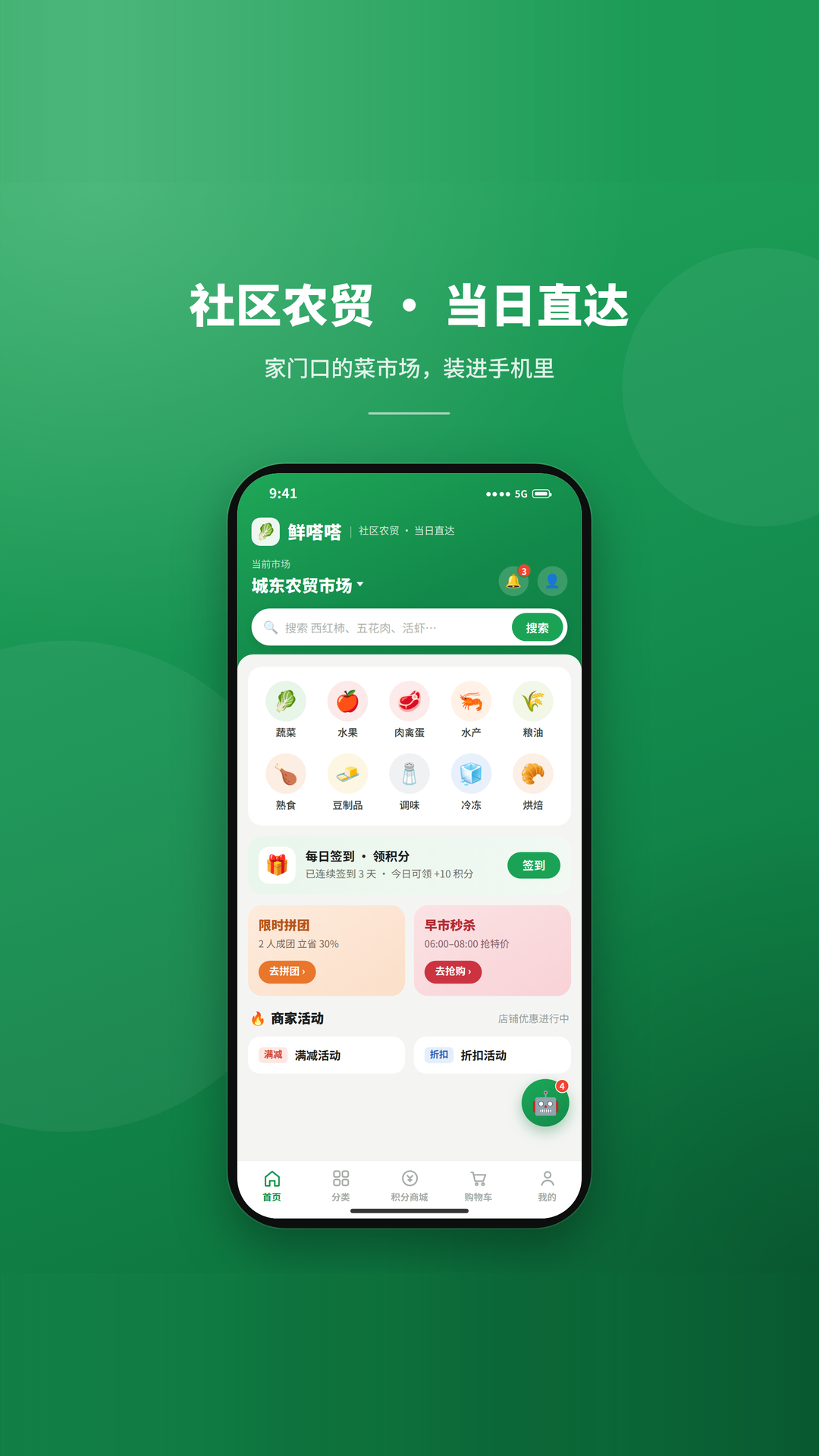 精彩截图-鲜嗒嗒2026官方新版