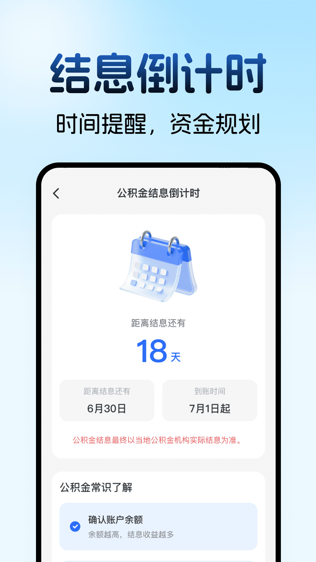 精彩截图-住房公积金计算助手2026官方新版