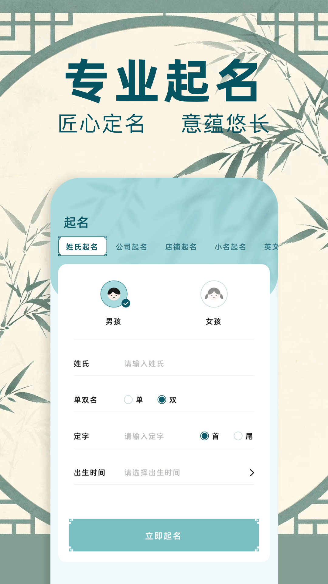 起名通 截图 1