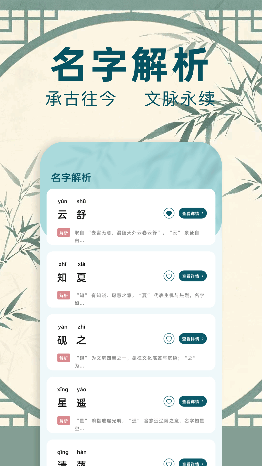 起名通 截图 3