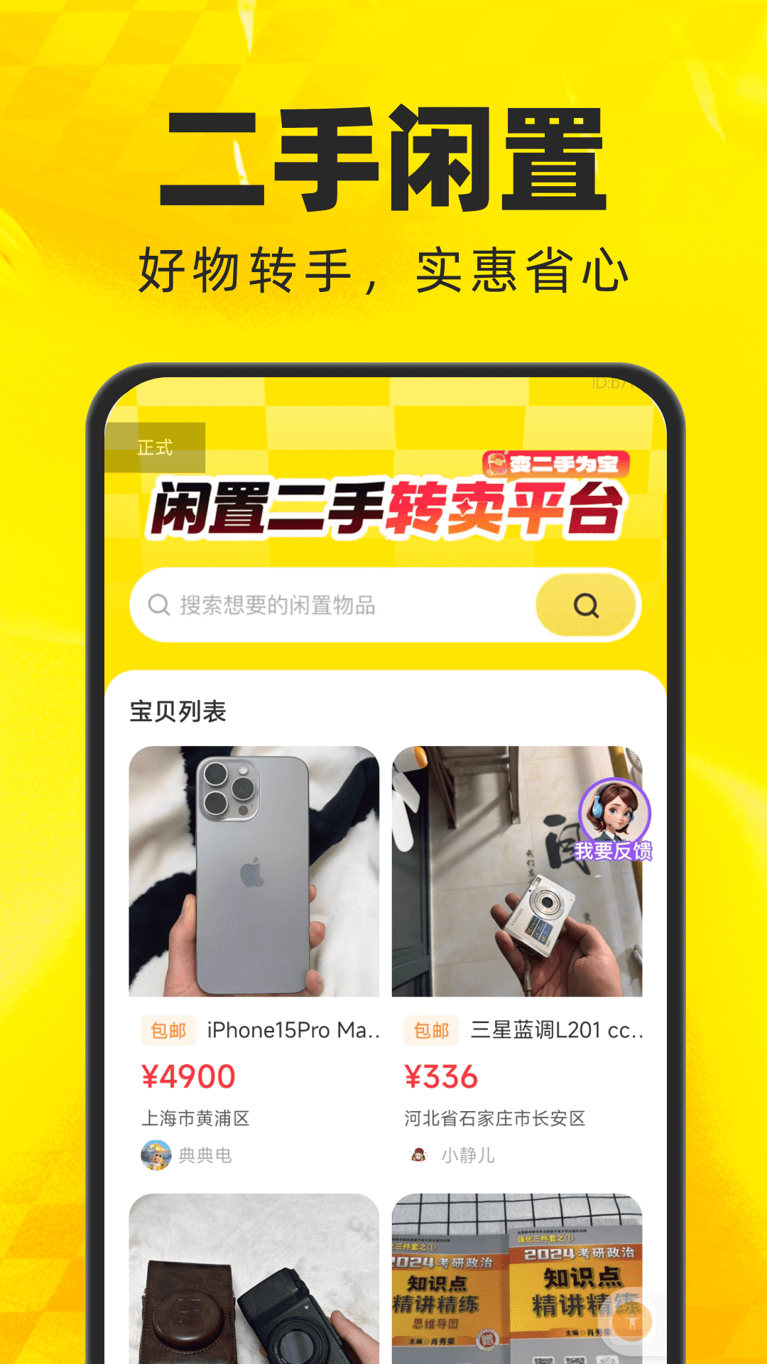 精彩截图-闲置二手转卖平台2026官方新版