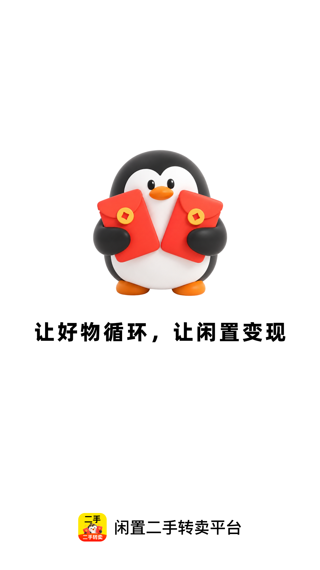 精彩截图-闲置二手转卖平台2026官方新版