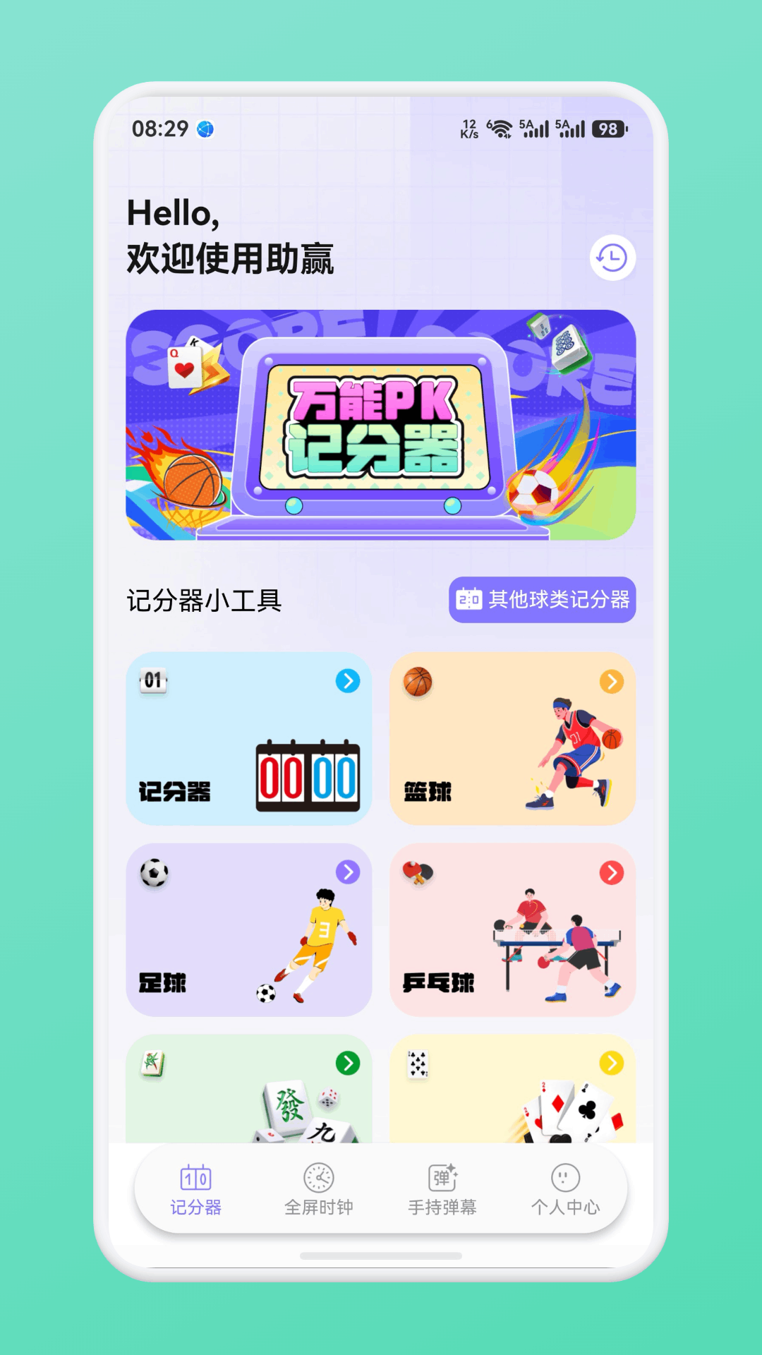 助赢 截图 1