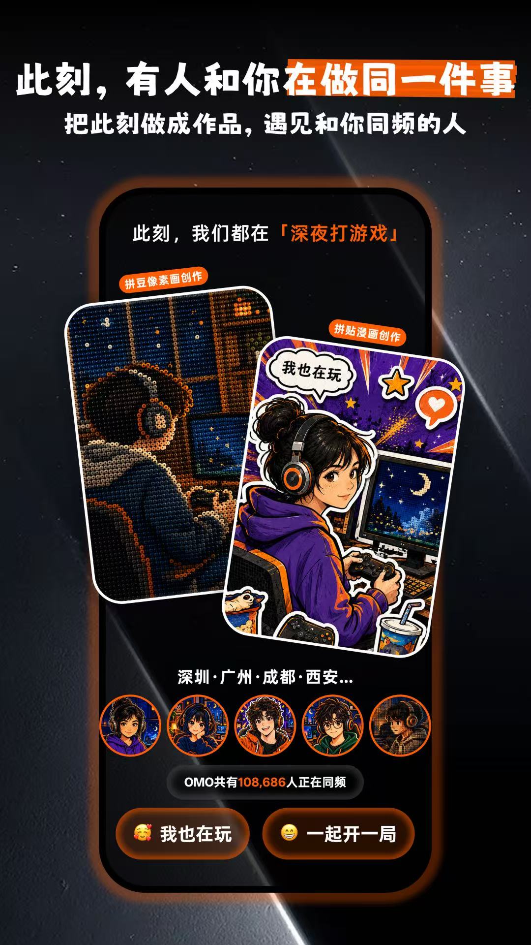 OMO哦莫 截图 1