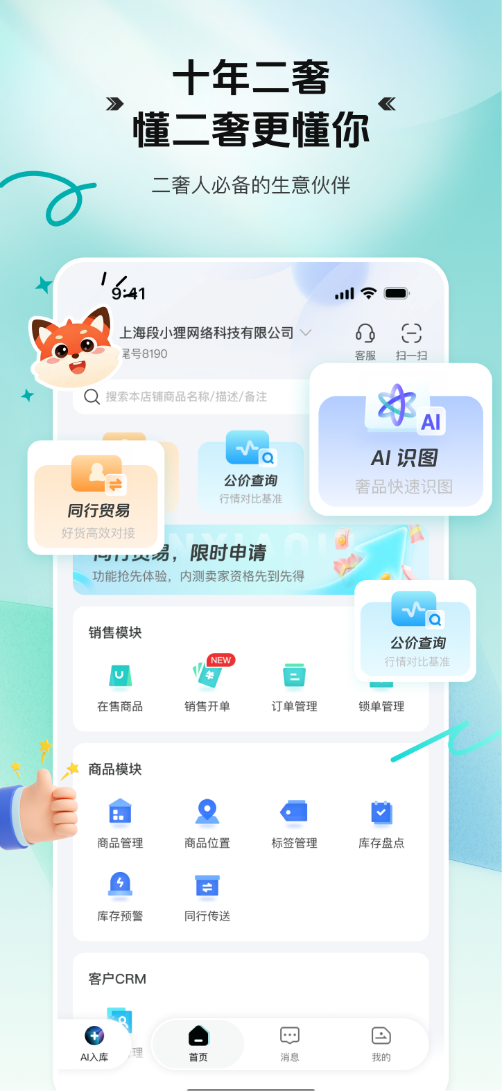 精彩截图-段小狸进销存2026官方新版