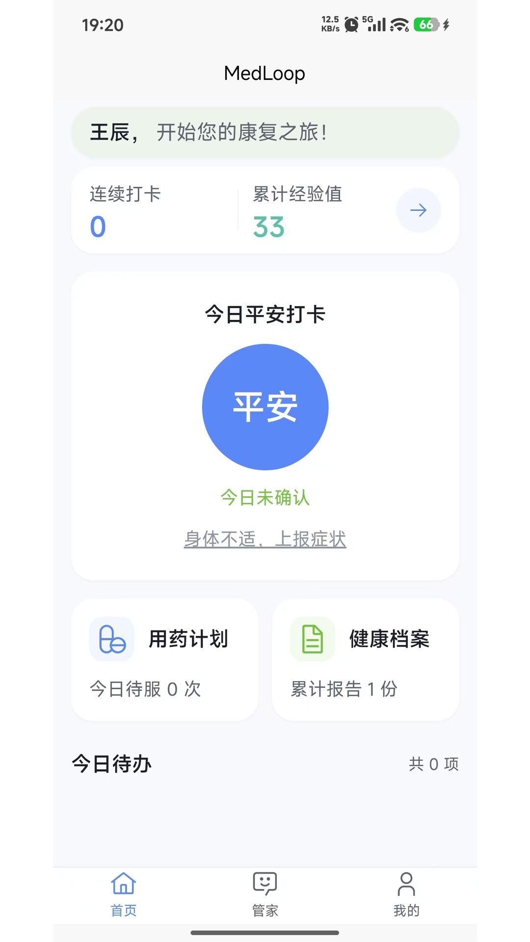 精彩截图-MedLoop2026官方新版