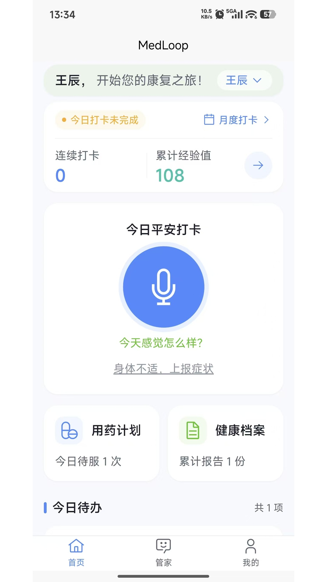 精彩截图-MedLoop2026官方新版