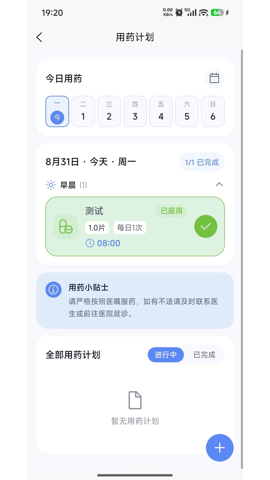 精彩截图-MedLoop2026官方新版