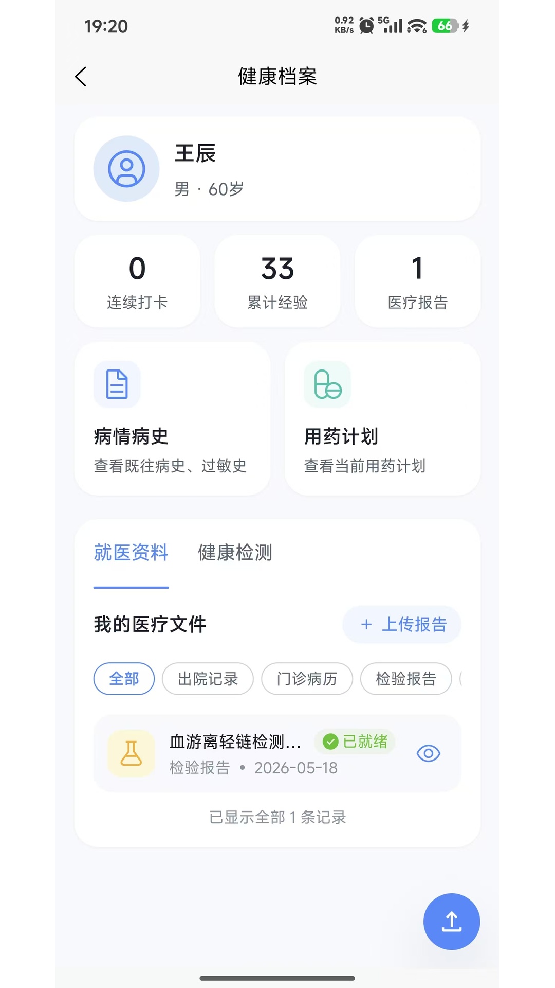 精彩截图-MedLoop2026官方新版