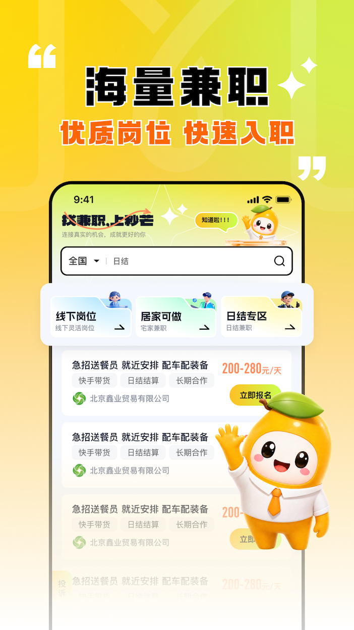 精彩截图-秒芒兼职2026官方新版