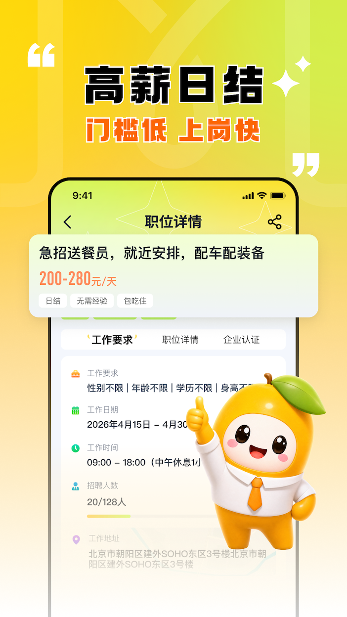 精彩截图-秒芒兼职2026官方新版
