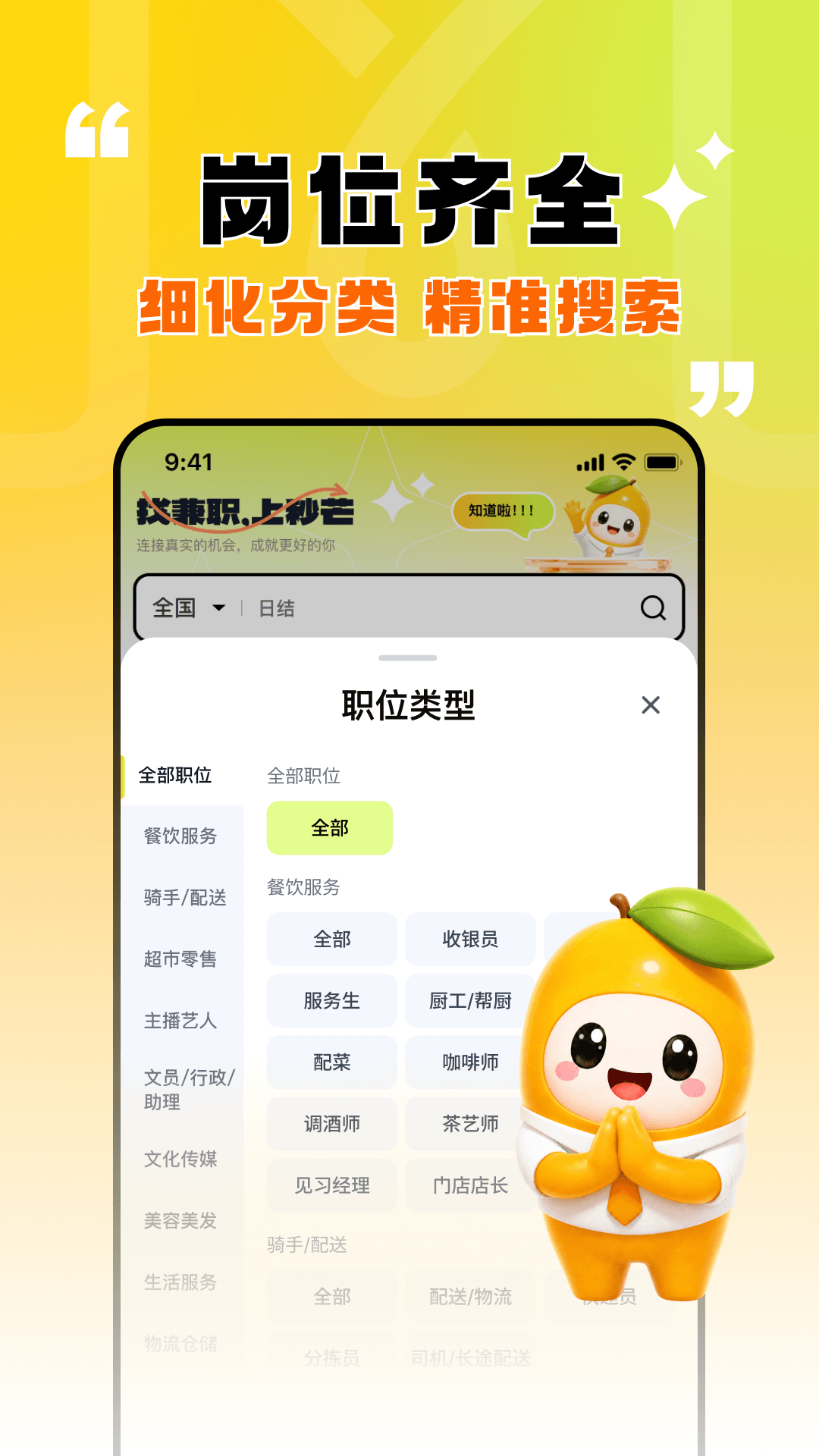 秒芒兼职 截图 3