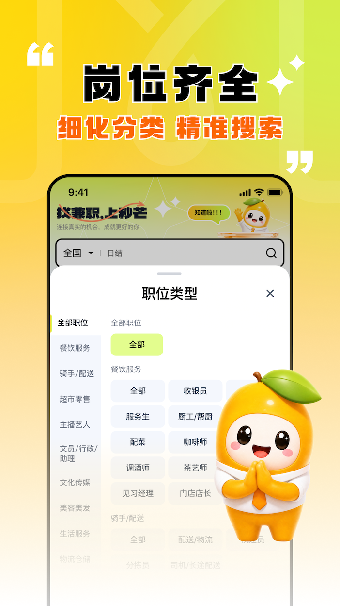 精彩截图-秒芒兼职2026官方新版
