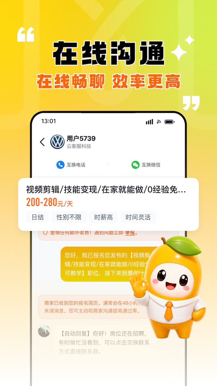 精彩截图-秒芒兼职2026官方新版