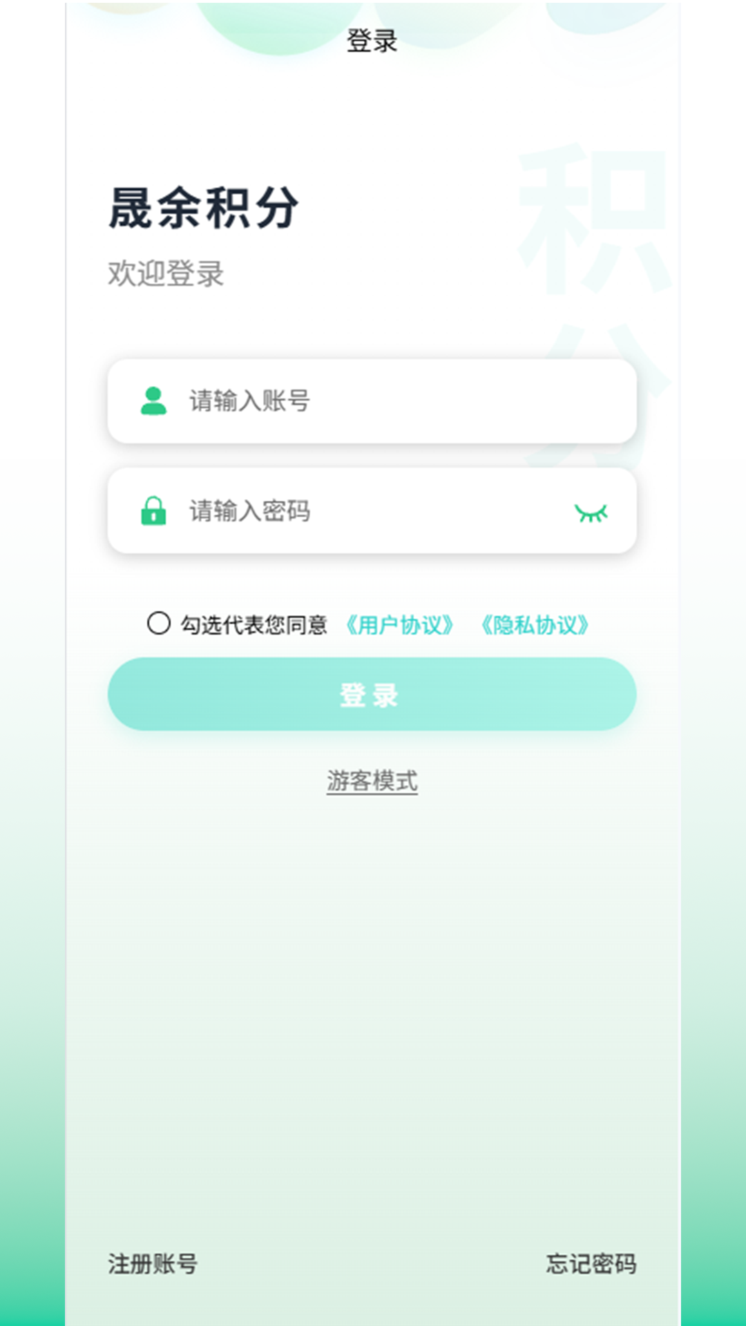 精彩截图-晟余积分2026官方新版