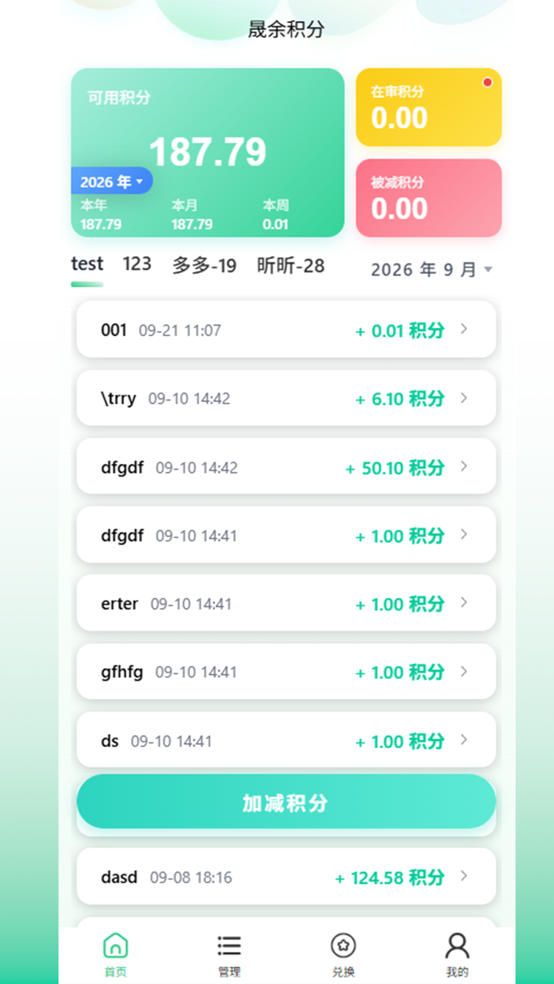 精彩截图-晟余积分2026官方新版