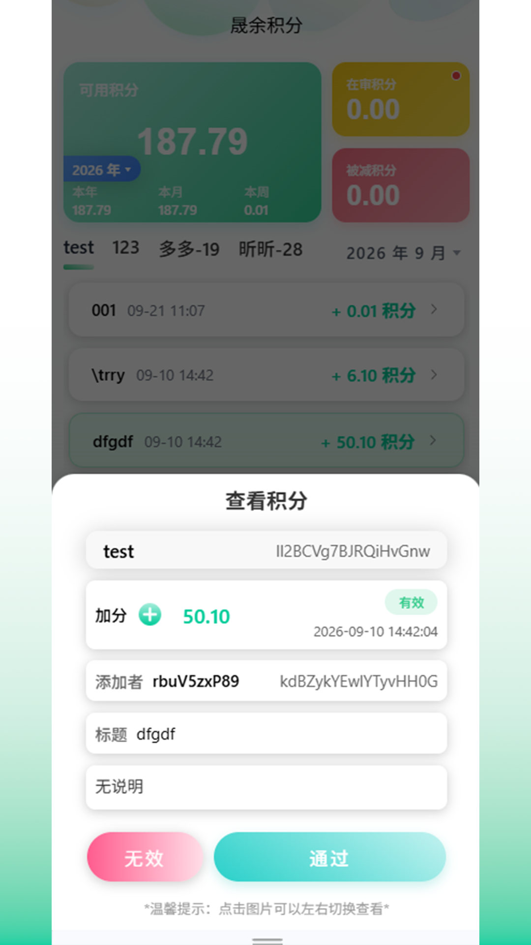 精彩截图-晟余积分2026官方新版