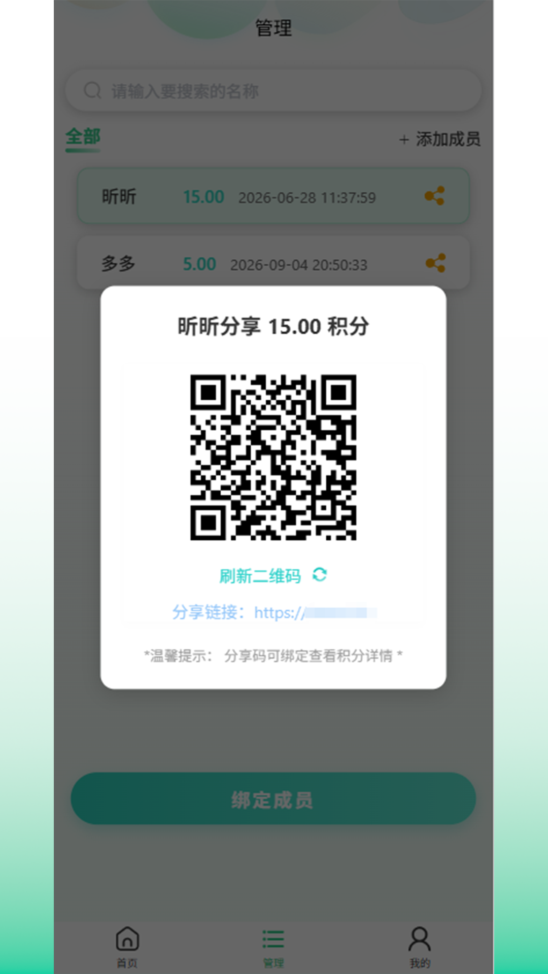 精彩截图-晟余积分2026官方新版