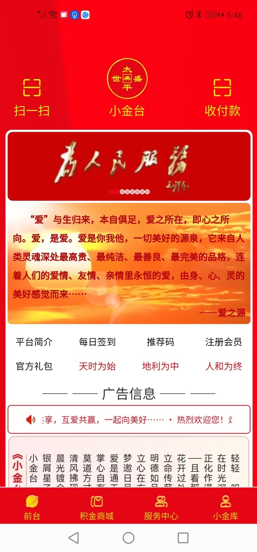 精彩截图-小金台2026官方新版