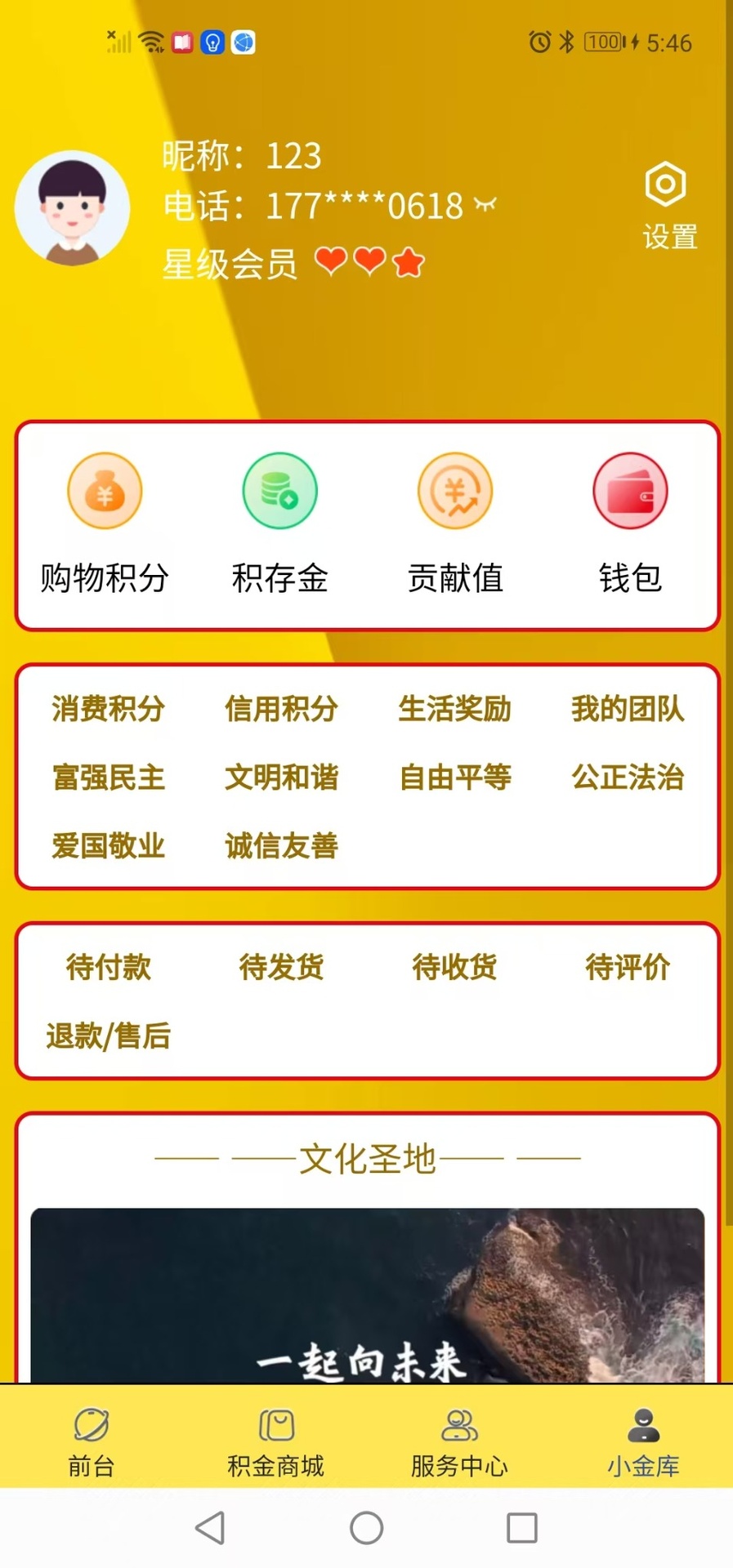 精彩截图-小金台2026官方新版