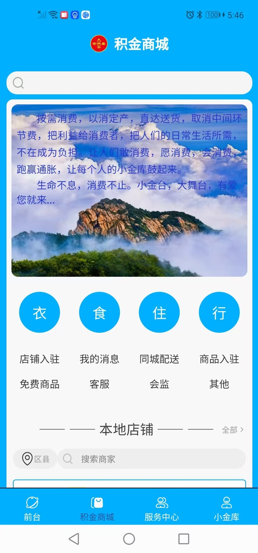 精彩截图-小金台2026官方新版